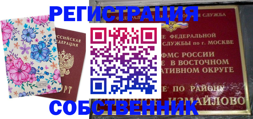 прописка 2025 в Шадринске
