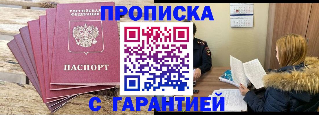 временная регистрация купить в Шадринске